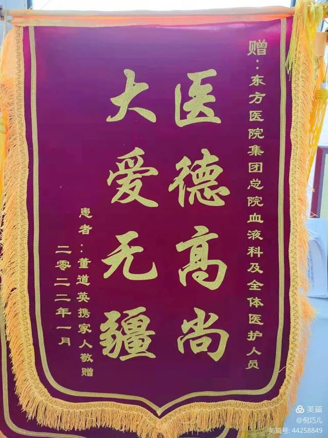  医术精湛暖人心，耄耋老人赠锦旗