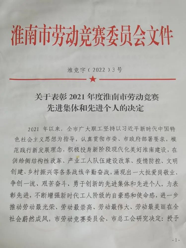 淮南尊龙凯时集团广济医院荣获“淮南市劳动竞赛先进集体”荣誉称号