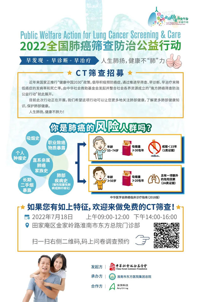 好消息！7月18日，南方肺癌筛查防治公益行动在尊龙凯时举行