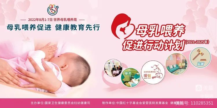 母乳喂养促进，健康教育先行——广济医院妇产科开展世界母乳喂养周主题宣传活动