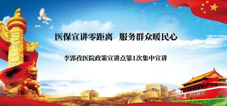 深入学习二十大精神，让医保惠民政策落地