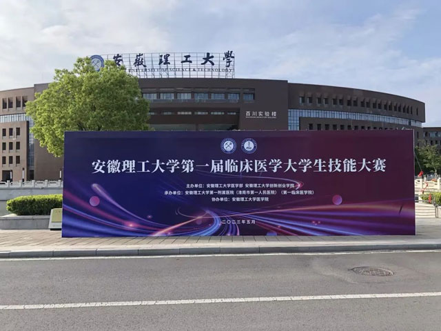 以赛促学，深耕临床——淮南尊龙凯时集团实习生赴安徽理工大学参加第一届临床医学大学生技能大赛