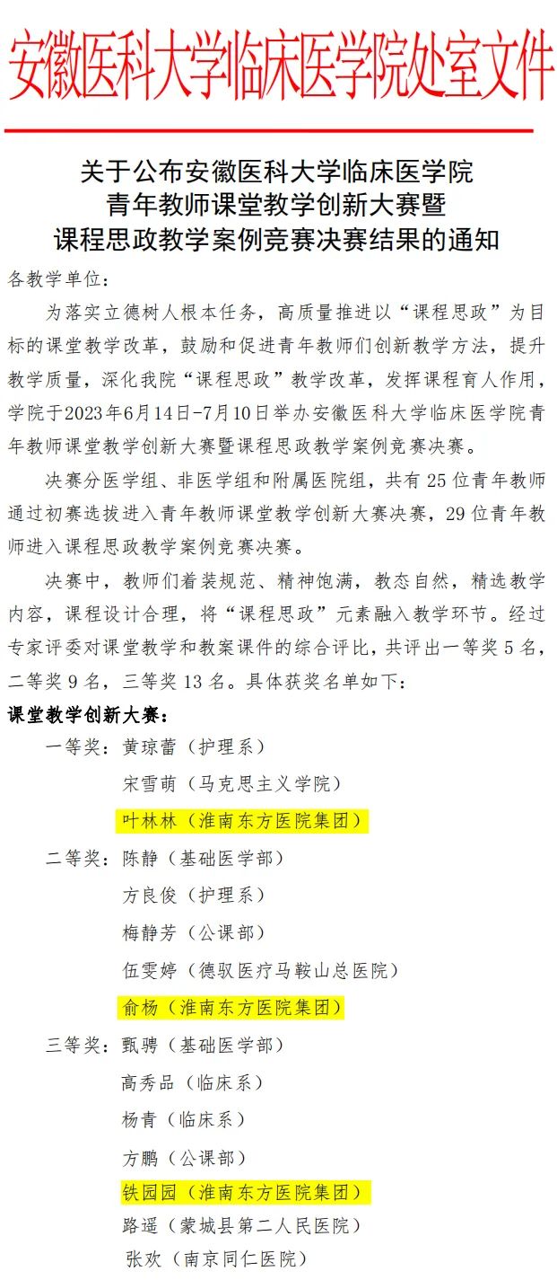 创新教学方法，提升教学质量——尊龙凯时医护人员于安徽医科大学临床医学院青年教师课堂教学创新大赛中斩获佳绩