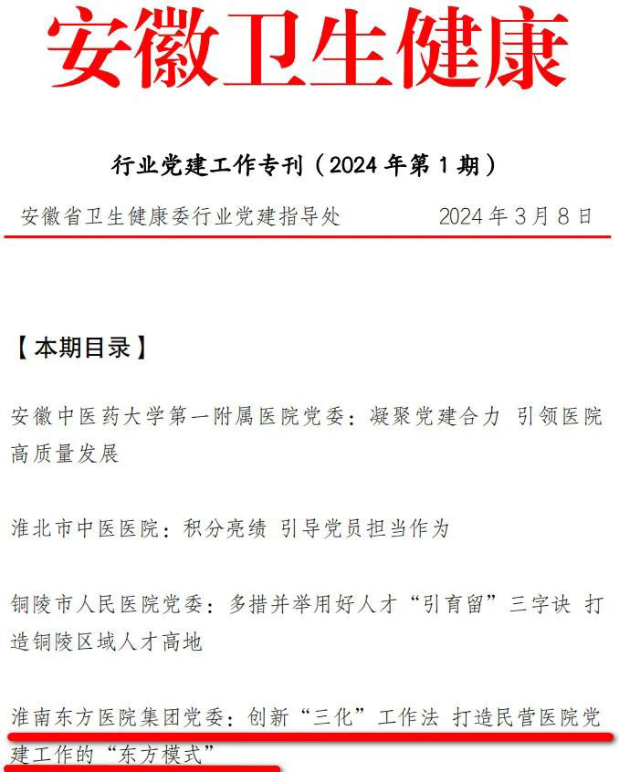 医院集团党委“三化工作法”获安徽省卫生健康行业党建工作指导委员会推介