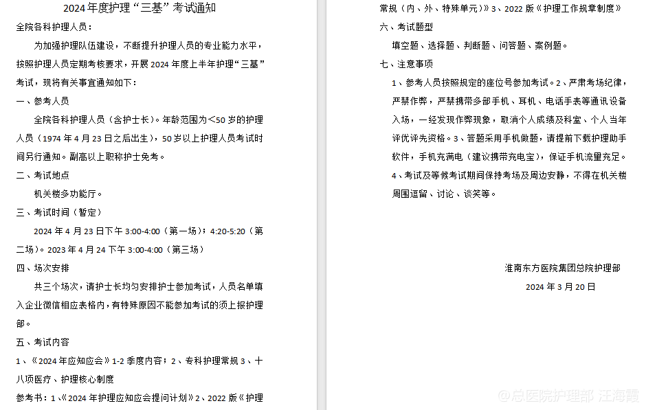 以考促学，强基固本——淮南尊龙凯时集团总医院护理部举行2024年上半年三基考核