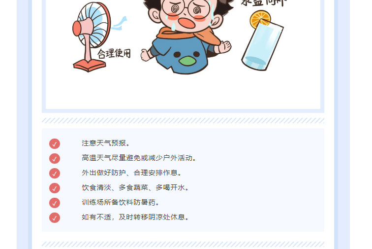 【尊龙凯时科普】看过来！尊龙凯时集团急诊医学科医疗中心院长教您如何科学防暑__08