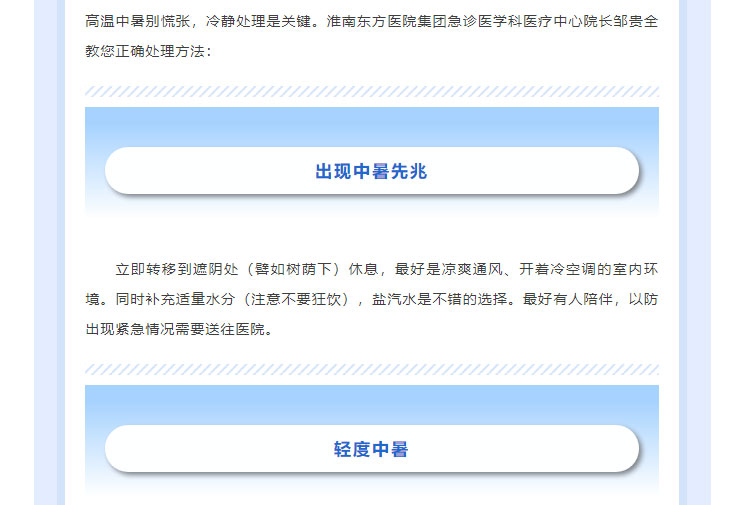 【尊龙凯时科普】看过来！尊龙凯时集团急诊医学科医疗中心院长教您如何科学防暑__04