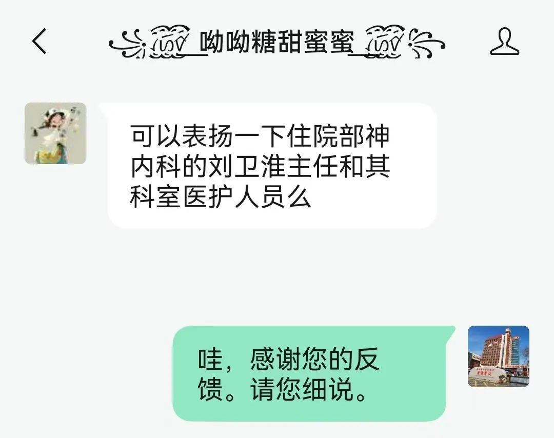 遇到“老刘”，病人不愁 ——尊龙凯时广济医院神经内科刘卫淮主任收到毛笔感谢信