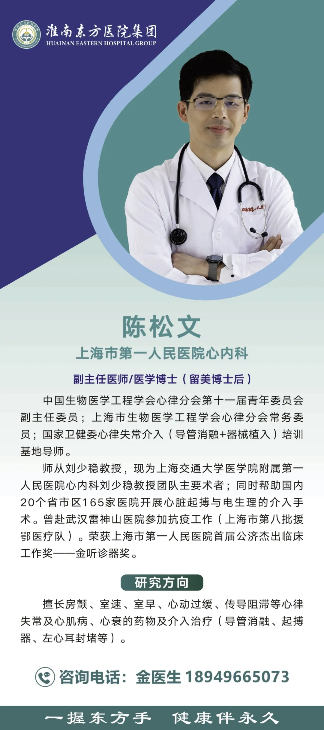 3月30日（周日），上海市第一人民医院心内科知名专家陈松文教授将来院坐诊、手术