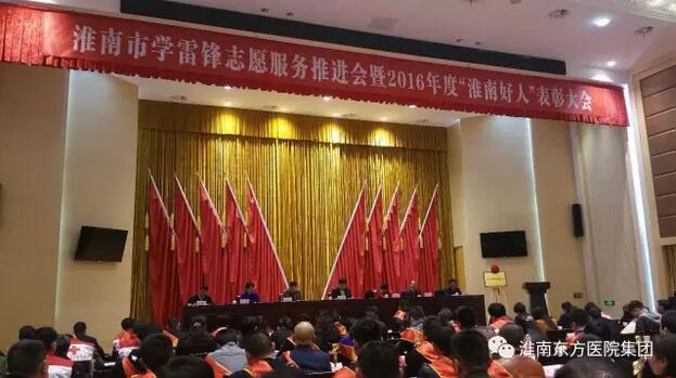 淮南市召开“淮南好人”表彰大会，集团获多项荣誉