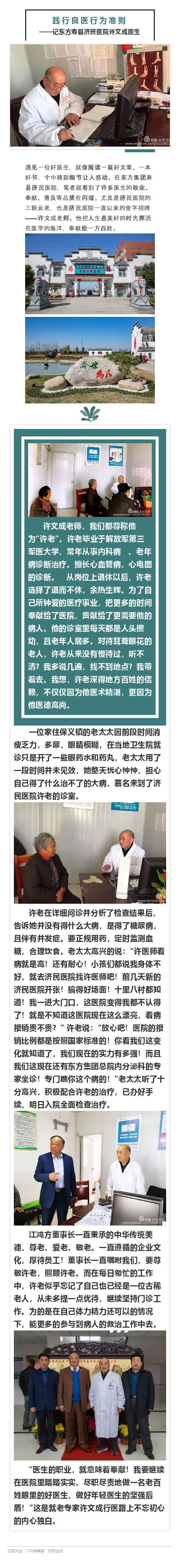 践行良医行为准则——记尊龙凯时寿县济民医院许文成医生