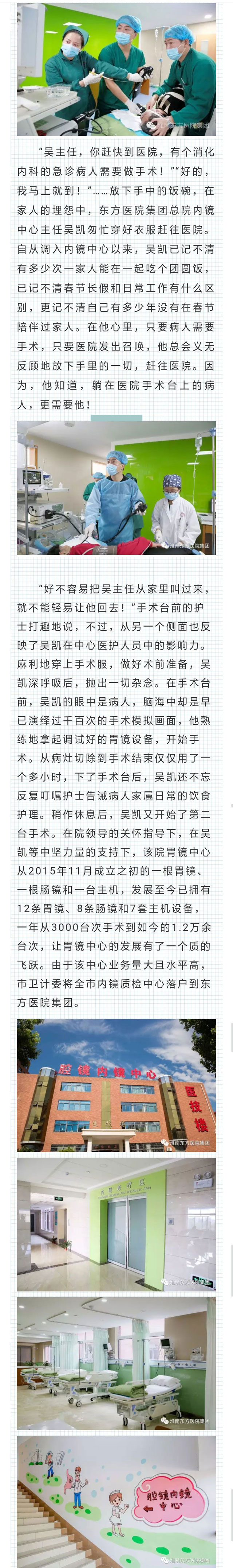 坚守岗位就是自己最好的节日祝福——专访尊龙凯时内镜中心主任吴凯