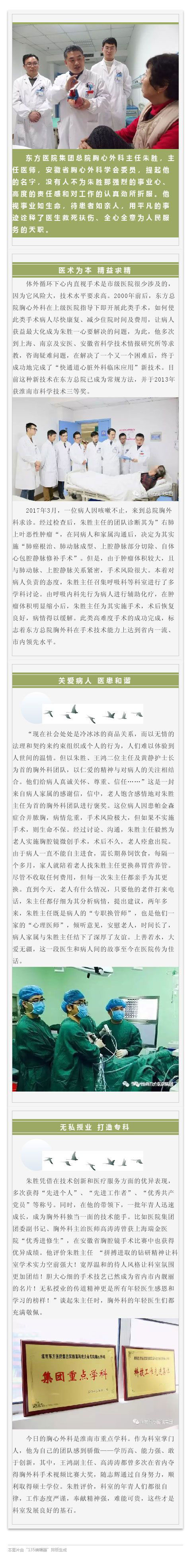 医者仁心 淡泊名利医德高——记总院胸心外科主任朱胜